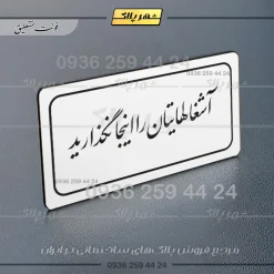 تابلو لیزری آشغال‌هایتان را اینجا نگذارید - Image 15